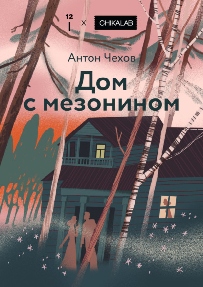 Дом с мезонином