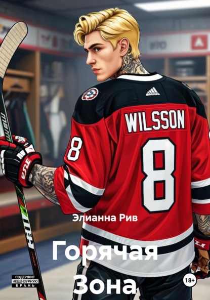 

Горячая Зона