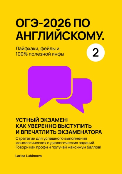 

ОГЭ-2026 по английскому. Лайфхаки, фейлы и 100% полезной инфы. Часть 2