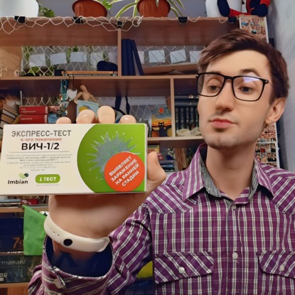 ВИЧ через дружбу НЕ передаётся