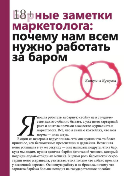 

Барные заметки маркетолога. Почему нам всем нужно работать за баром
