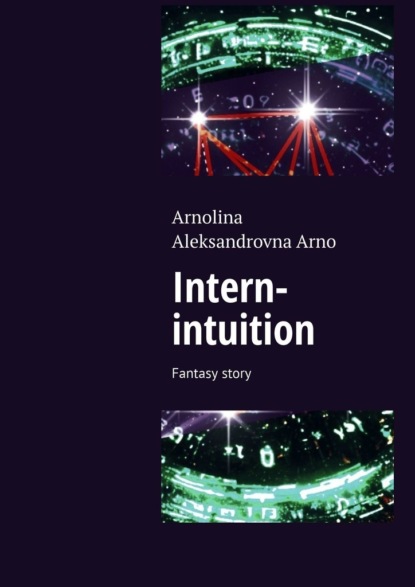 Intern-intuition. Fantasy story