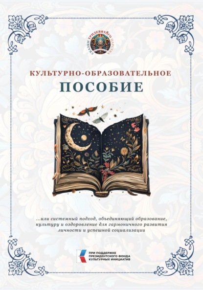 Культурно-образовательное пособие