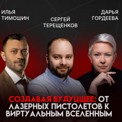 От лазертага к VR-вселенной: сервисная франшиза, экспорт в 97 стран и рост на 300% | Сергей Терещенков
