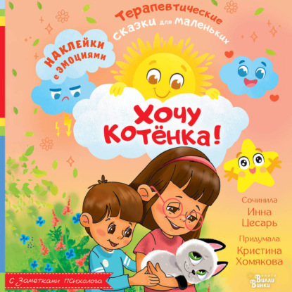 Хочу котёнка!