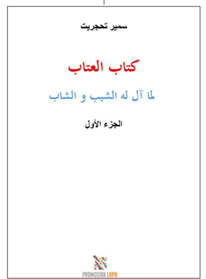 Kitab al-'atab