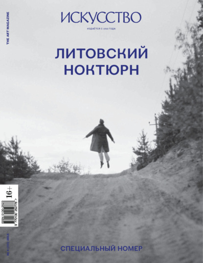 

Журнал «Искусство» №4/2015