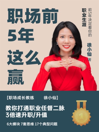 职场前5年这么赢