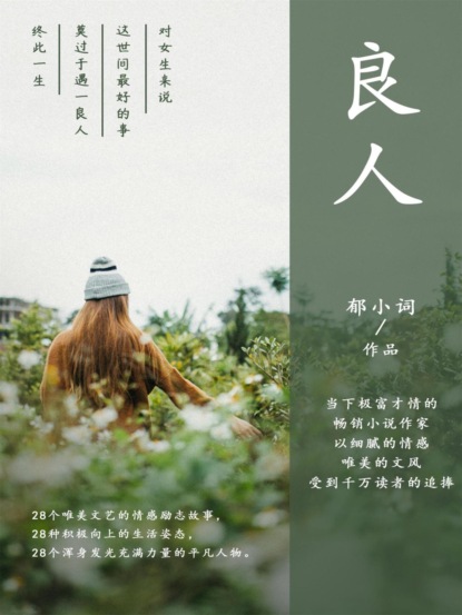 良人