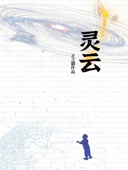 灵云