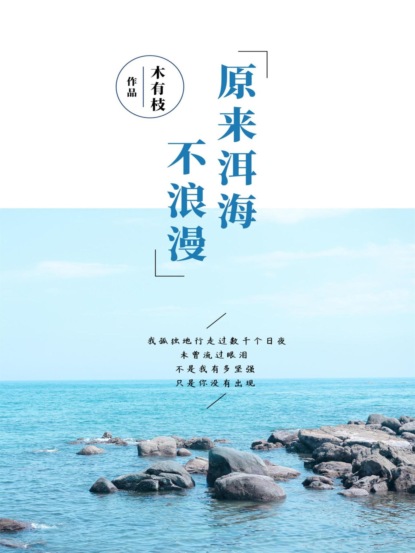 原来洱海不浪漫