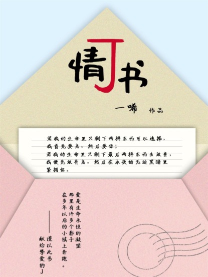 J情书