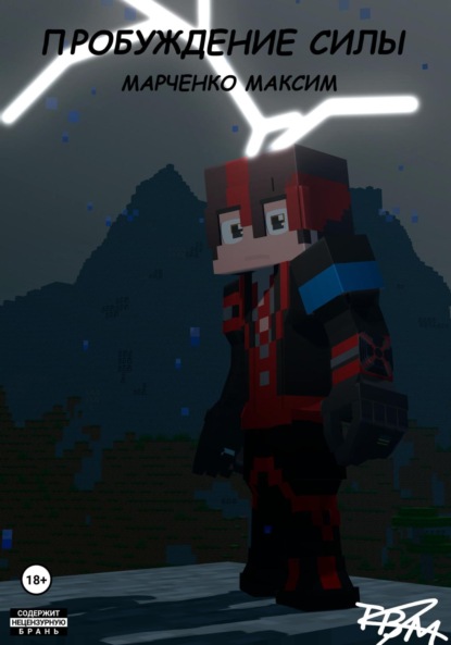 

Пробуждение Силы