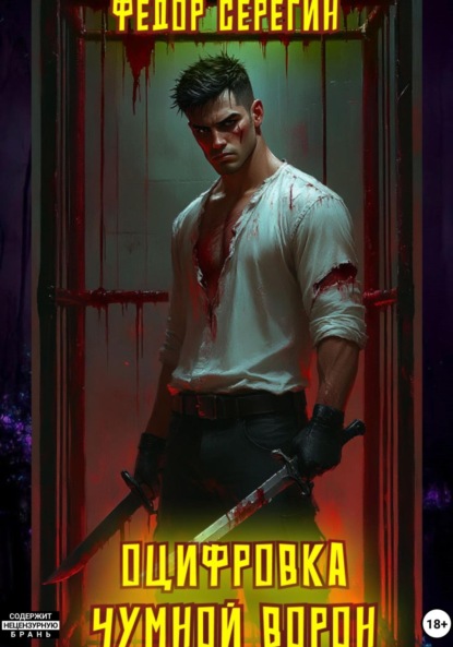 

Оцифровка. Чумной ворон