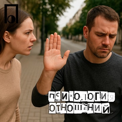 Как научиться отказывать женщинам?