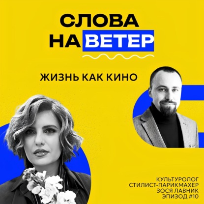 ЗОСЯ ЛАВНИК | В поисках красоты