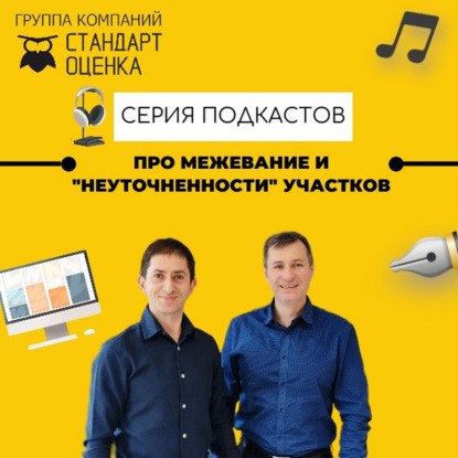 Про межевание и "неуточненности" участков