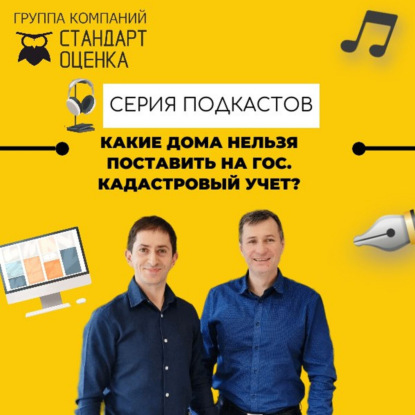 Какие дома нельзя поставить на государственный кадастровый учет?