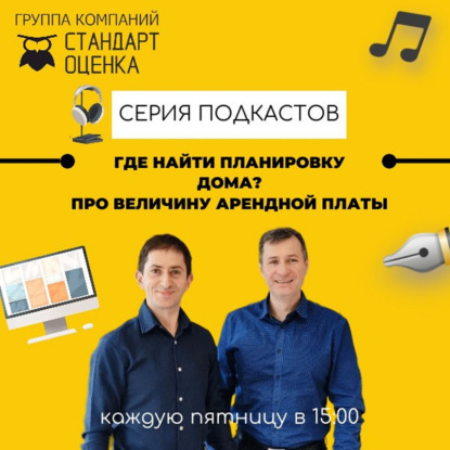 Где найти планировку дома?