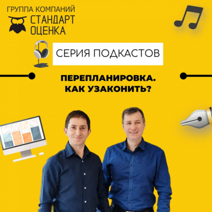 Про перепланировки в квартирах