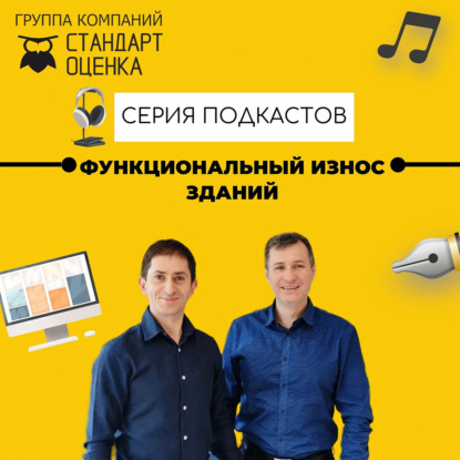 Функциональный износ зданий