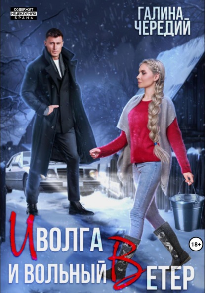 

Иволга и вольный Ветер