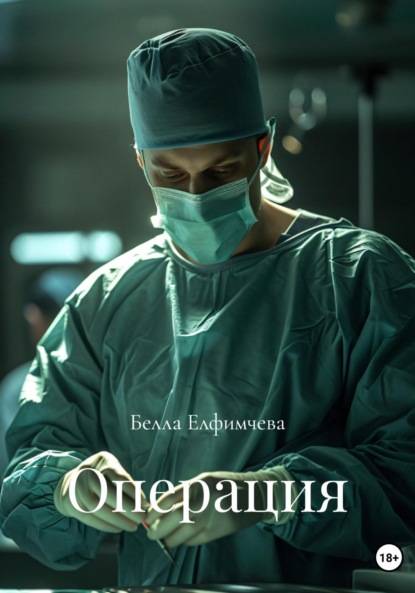 Операция