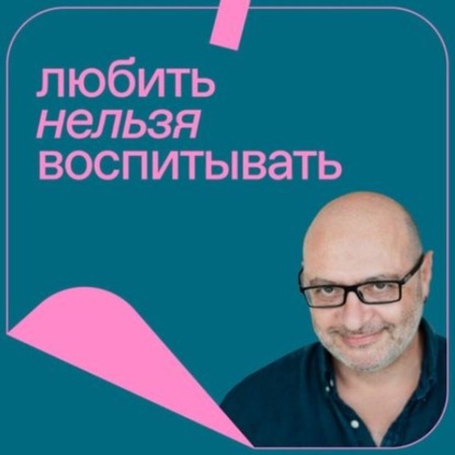 Выпуск 151: «или молчит, или дерзит», папа любит спорт, орущая учительница
