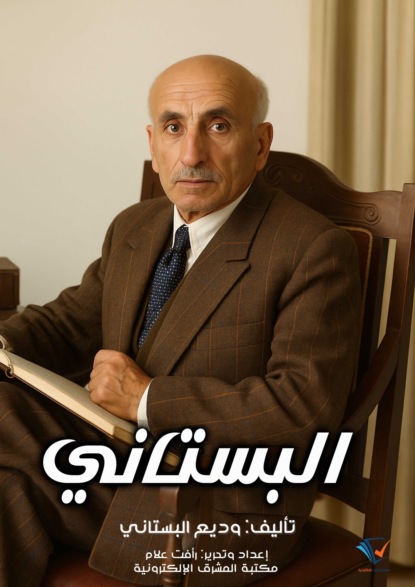 البستاني