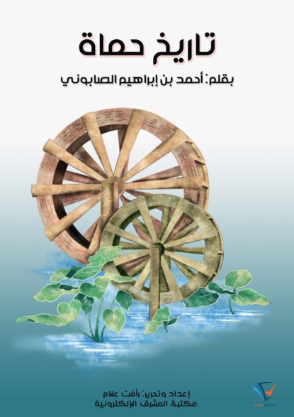 تاريخ حماة