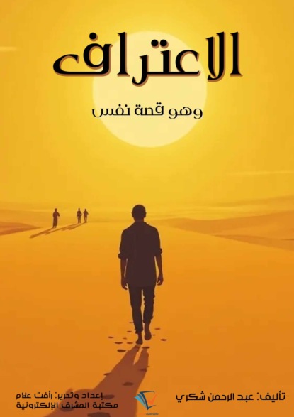 الاعتراف