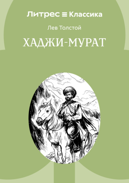 Хаджи-Мурат