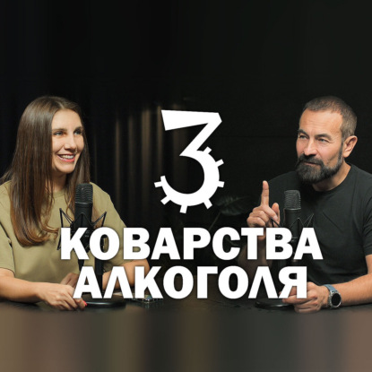 3 коварства употребления алкоголя
