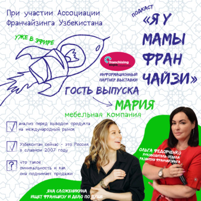 UZBEKISTAN FRANCH EXPO: мебельная компания МАРИЯ. Что исследовать при выходе на новый рынок?