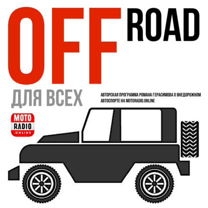Культовый «малыш» - Daihatsu Rocky в программе Романа Герасимова «OFF ROAD для всех».
