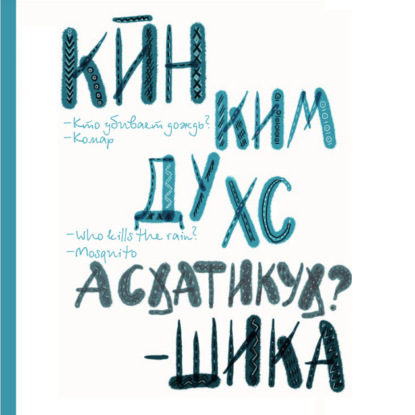 Кто убивает дождь? Комар