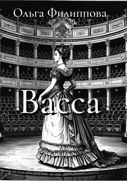 Васса