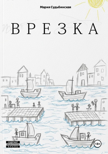 

Врезка