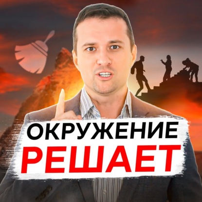Как находить правильное окружение