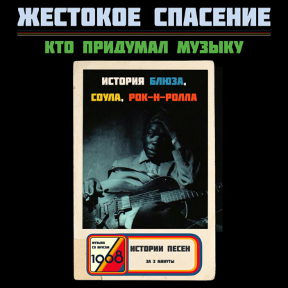 История блюза и госпела: как рабы придумали музыку