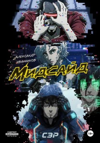 Мидсайд