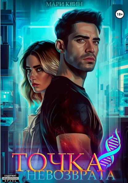 

Точка невозврата