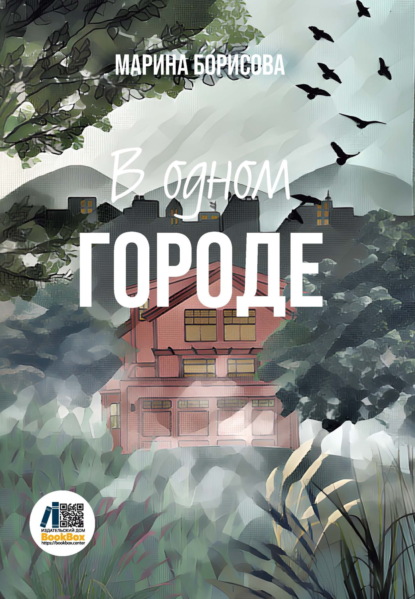 

В одном городе