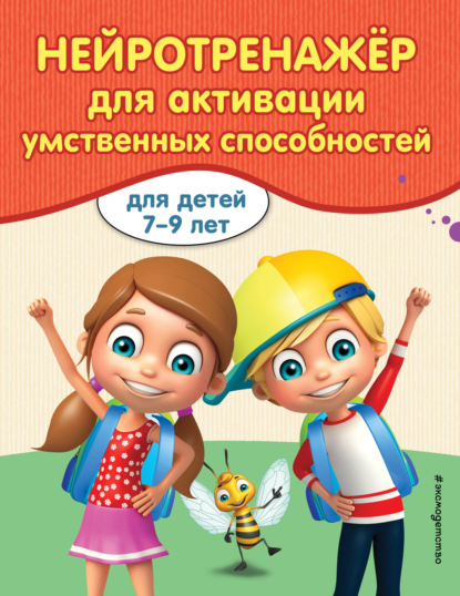 

Нейротренажер для активизации умственных способностей