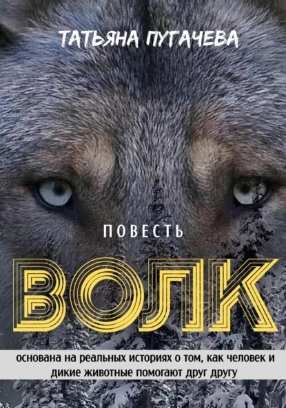 Волк