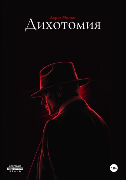 Дихотомия
