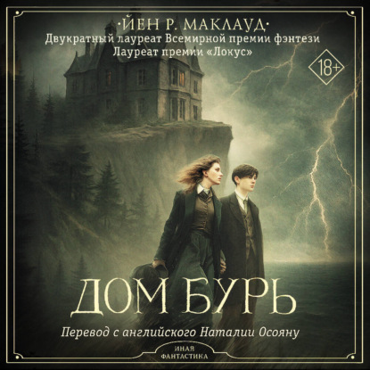 Дом бурь
