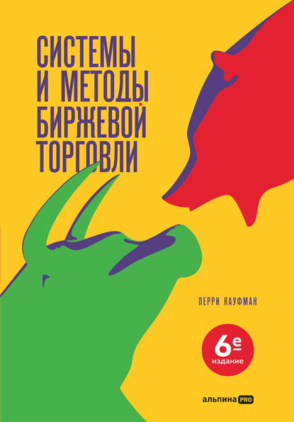 

Системы и методы биржевой торговли