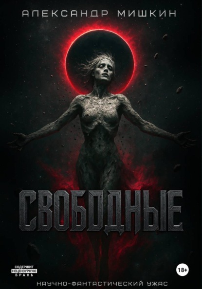 

Свободные
