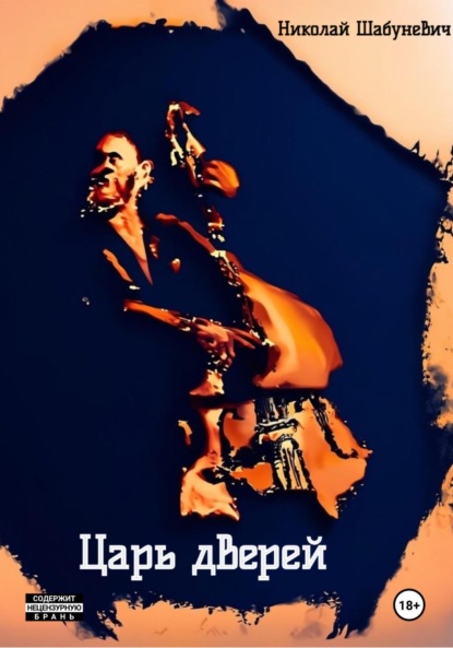 

Царь дверей